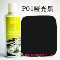 汽车内饰自喷漆内饰改色中控仪表台门板翻新修复灰色黑色塑料喷漆 哑光黑 自喷漆