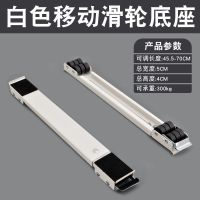 洗衣机移动支架伸缩冰箱脚架托架底座防水架子冰柜防潮稳固脚垫 白色(升级款)