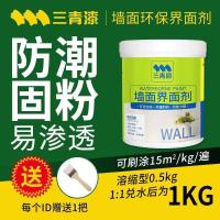 水性墙面漆家用乳胶漆室内刷墙油漆涂料儿童房翻新彩色环保水性漆 界面剂0.5 L(1:1兑水使用) 1L