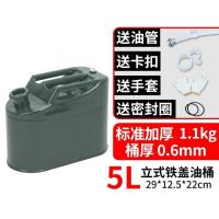 塑料防爆汽油桶5L10升20升车载摩托汽车备用油箱柴油壶油桶装水桶 标准立式铁盖5L+铝头滤网油管