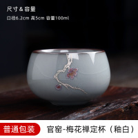 主人杯功夫茶杯个人专用高档陶瓷单个大品茗杯单杯女茶具高端男士 官窑-梅花禅定杯(釉白)