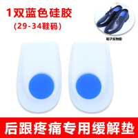 超软脚后跟疼足底筋膜炎专用矫正鞋垫骨刺足跟垫脚跟痛疼痛解压软 蓝色一对装[29-34鞋码通用] 其它尺码