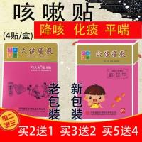 巧大夫咳喘贴蜜炼咳嗽贴穴位蜜敷喉咙发炎化痰平喘4贴装 2盒送1盒