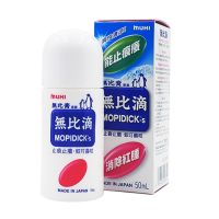 日本港版无比滴 香港版驱蚊液无比滴防蚊止癢蚊虫叮咬50ml