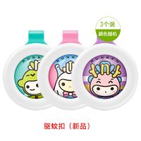 润本驱蚊扣防蚊手环婴儿童少女宝宝户外驱蚊神器手表随身防蚊子贴 驱蚊扣*3个[全家适用]