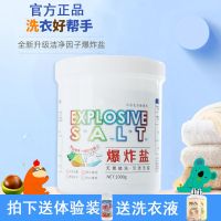 德国爆炸盐洗衣服去污渍婴幼儿家用去霉斑增白洗衣粉送洗衣液 一桶爆炸盐(2斤送体验装+洗衣液)