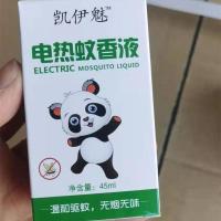 子初蚊香液无味孕妇电热驱蚊液新生儿童宝宝专用品婴儿防蚊液家用 [品牌促销]凯伊魅2瓶不含加热器