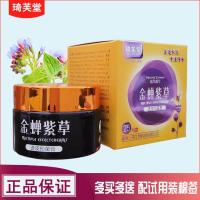 福州三琦琦芙堂金蝉紫草透皮抑菌膏植物精华膏25克雪莲宝皮肤湿痒