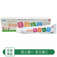 铍白金皮白金宝宝湿痒膏 婴幼儿皮肤草本乳膏 皮白金宝宝乳