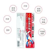 日本池田模范堂 港版强力无比膏 蚊虫叮咬