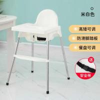 宝宝餐桌椅儿童家用小婴儿吃饭高脚座椅bb凳子椅子商用饭店餐椅 象牙白+高矮可调+可调节拆卸餐盘 经典款+加厚不秀钢管