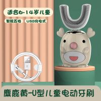 安全型新款儿童智能声波充电电动牙刷便携清洁自动U型牙刷牙膏 麋鹿黄 2-6岁 幼儿版
