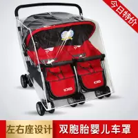 通用型双胞胎婴儿车防雨罩防风罩保暖罩双人前后左右座手推车雨罩 左右座雨罩_促销