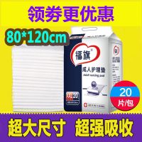 福旗成人护理垫80120加大加厚 老年人隔尿垫男女一次性床垫20片