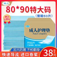 整箱诚人成人护理垫老年人用一次性床垫卧床病人尿片隔尿垫特大号 整箱50片 (特大号 80*90)