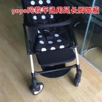 yoya/aiqi/vovo/yuyu婴儿推车扶手可调免拆通用延长脚托配件把手 15厘米延长脚托板黑色