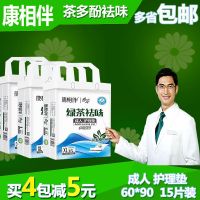 康相伴成人护理垫6090绿茶袪味尿垫一次性老人长方形防水垫大号