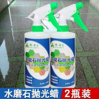 水磨石抛光蜡大理石地板蜡保养瓷砖清洁剂打蜡特亮石材护理液家用 2瓶水磨石抛光蜡(无赠品)