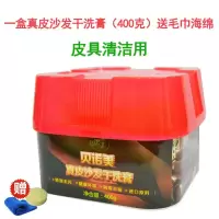 皮革清洁护理剂真皮沙发保养油皮包真皮座椅去污膏蜡家用清洗神器 一盒真皮沙发干洗膏（送毛巾海绵）