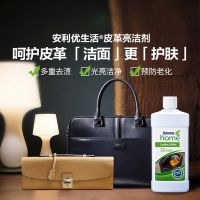 安利皮革亮洁剂护理剂清洁剂护理液保养皮革油清洁皮衣皮鞋沙发