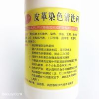 包包皮衣裙染色清洗剂座椅沙发圆珠笔记号笔皮革皮具PU串色去除剂