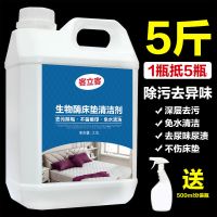 床垫清洁剂免水洗家用干洗神器擦强力去污布艺清洗剂 5斤大瓶生物酶床垫清洁剂