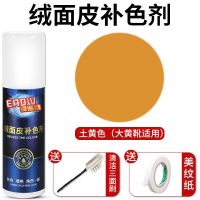 踢不烂大黄靴补色液添柏岚清洁护理反绒面磨砂皮鞋上色翻新保养剂 大黄靴颜色（土黄色）