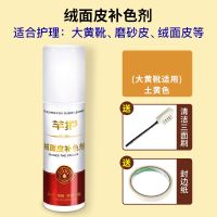 大黄靴补色剂翻毛皮鞋上色绒皮反绒麂皮翻新磨砂皮修复 土黄色（大黄靴颜色）