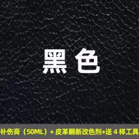 米黄色真皮汽车座椅磨损刮痕修复修补沙发翻新上色补色皮革补伤膏 黑色