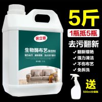 布艺沙发清洁剂免洗地毯清洗神器墙布去污壁布床垫免水洗干洗去污 5斤大瓶装布艺清洁剂