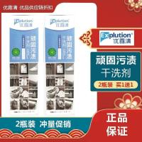 2瓶买1发2优露清顽固污渍干洗剂清洁白鞋包包衣领羽绒服手表喷雾