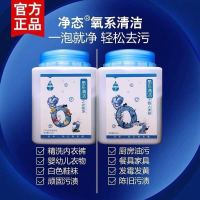 2瓶净态懒人神器氧系清洁静态衣物净强力去黄去污厨房去油污