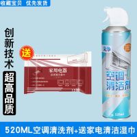 清清洗剂清洁家用空调空调洗剂洗剂免清拆洗挂机工具空调洗 [福利]购买任意套餐一包湿巾 520ml空调清洗剂
