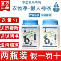 净态懒人神器氧系清洁静态衣物净强力去黄去污厨房去油污神器