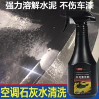 空调水清洗剂水泥克星汽车漆面石灰水泥溶解剂去除强力清洁剂车用
