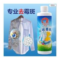 发霉去除衣物纺织品长霉棉麻布料去霉发霉清除霉点衣服衣服除霉