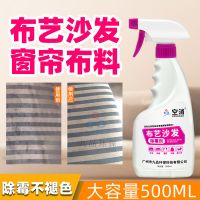 布艺沙发发霉去霉斑清除剂床垫除霉剂窗帘去霉点清洁剂防霉菌免洗