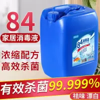50斤大桶装84消毒液养殖场猪场羊圈鸡舍杀菌漂白衣物含氯消毒水