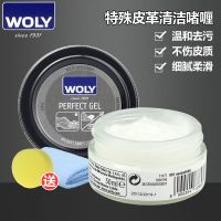 德国woly皮革清洁啫喱真皮包包小羊皮漆皮鳄鱼皮包皮鞋去污清洗剂