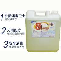 84消毒液40斤大桶装20kg八四学校含氯杀毒养殖商场除臭杀灭病菌水