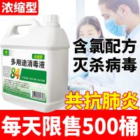 84消毒液家用医疗杀菌室内空气消毒剂家庭含氯消毒水喷雾剂大桶装