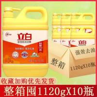 立白洗洁精家庭装厨房新金桔洗洁精1120g*10瓶特惠装轻松去油 整箱10瓶