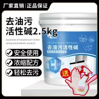 去油污碱厨房去污去油剂下水管道强力清洁剂疏通剂清洗油烟机重油 去油污活性碱5斤/桶
