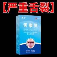专治舌炎[舌炎一喷灵]舌炎舌裂地图舌舌烂溃疡社头疼刺激舌康灵 体验装[单盒]