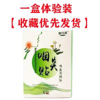 急性慢性咽炎贴咽喉有痰异物感干呕咳嗽喉咙嗓子疼草本咽炎贴 一盒体验装【收藏产品优先发货】