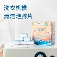 洗衣机槽泡腾片杀菌去污清洗神器除垢剂滚筒直桶全自动消毒液家用 买1发2[实发24片]