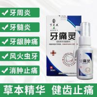 丁大夫牙痛灵牙痛喷雾剂牙痛立可停宁牙龈肿痛