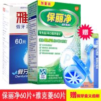 保丽净清洁片雅克菱假牙清洁片共120片+假牙刷盒义齿清洗牙套消毒