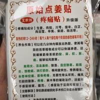 原始点姜贴(升级版)驱寒护膝颈椎腰背酸痛贴特价50贴为一包 一包50贴 正宗原始点姜贴