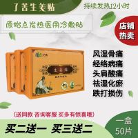 原始点了苦发热暖身关节贴腰间盘突出肩颈椎贴三伏草本生姜贴 褐色 每盒50片